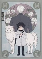 同道同志/Shuzana