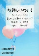 There is only a problem! / Meru 岩吹