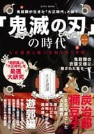 The era of' Demon Slayer: Kimetsu no Yaiba' Taisho Yukaku and the world surrounding the soldiers