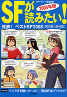 I want to read science fiction! 2009 edition