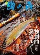 Trout no Mori No. 69 April 2023