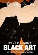 Bijutsu Techo, April 2023 issue
