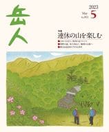 Takehito May 2023 issue