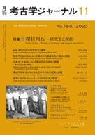 Journal of Archaeology, November 2023