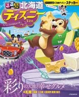 Rurubu Hokkaido Disney ver.