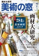 藝術之窗2019年7月號