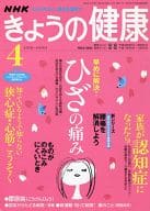 NHK Kyo-no-Health (April 2006 issue)