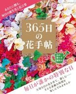 送給你，每天的誕生花和花語365日的花手帖
