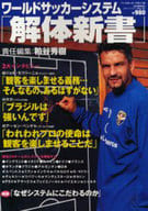 World Association football system "demolition new book"