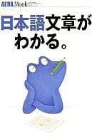 I understand Japanese sentences.