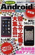 The First Android App to Be Released