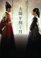 Korean Drama Guide : The Moon Holding the Sun