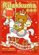 Rilakkuma FAN 10th Anniversary