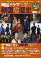 14 Korean History through Korean Dramas