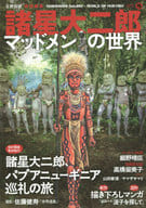 Daijiro Morohoshi Mad Men