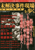 A Turbulent Showa Walking Through Unsolved Crime Scenes