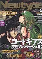 With CD) Monthly New Type, September 2008 issue