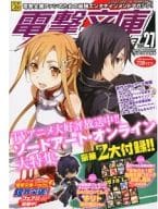 With Appendix) DENGEKI BUNKO MAGAZINE, September issue, 2012, Vol. 27 (2 appendices)