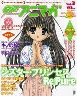 Dengeki Animaga Vol. 3
