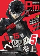 Persona Magazine P5 Special, October 2016