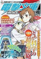 With Appendix) DENGEKI BUNKO MAGAZINE 2010/1 Vol. 11 (2 separate appendices)