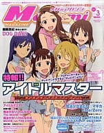 With Appendix) Megami MAGAZINE 2011/3 (Separate volume, Appendix 2)