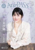 付録付)Ani-PASS #21