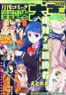 With Appendix) Dengeki Daio August 2015 issue