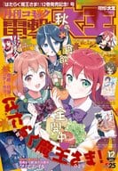 With Appendix) Dengeki Daio, December issue, 2017