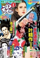 COMIC魂23