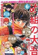 Monthly Shonen Magazine, June 2023 issue
