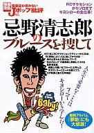Bessatsu Takarajima Island 1362 J-j-Pop Critique Not Written by