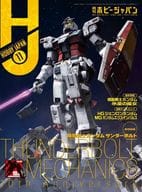 With Appendix) Hobby JAPAN November 2022 issue