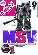 Model Graphix April 2008 issue, VOL. 281 Model Graphics