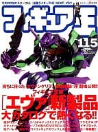 Figure King 2007/9 No. 115
