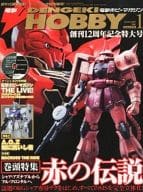 With DVD) Dengeki HOBBY MAGAZINE 2011/1 (With 1 DVD)