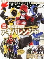 With Appendix) Dengeki HOBBY MAGAZINE April 2012 issue