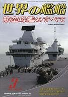 Ships of the world March 2021