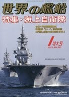 Ships of the world January 2023