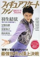 Figure Skating Fans GP Series Memorial February 2017