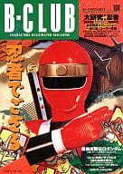 B-CLUB 1994/7 Vol. 104 Beak Love