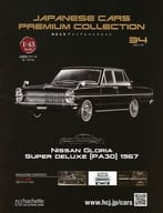 With Appendix) Premium Collection of Famous Japanese Cars Nationwide 34