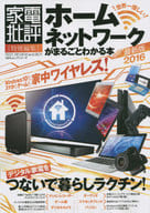 The latest version of a book that shows the entire home network