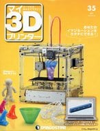 With Appendix) My 3D Printer National Edition 35