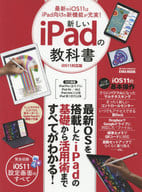 New iPad Textbook For iOS11