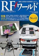 With Appendix) RF World No. 43, August 2018