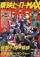 Toei Hero MAX 2002/9 Vol. 2