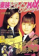 Toei Heroine MAX January 2005 Vol. 1