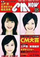 CM NOW VOL. 125 CM Now