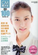 With Appendix) CM NOW separate volume CM Bijo U-19 SELECTION 100 -2011 -